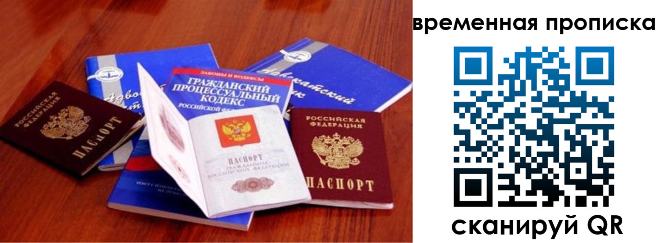 временная регистрация собственник в Уфе