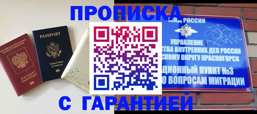 купить прописку в Уфе